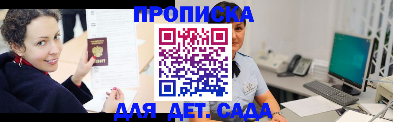 прописка для работы в Анадыре