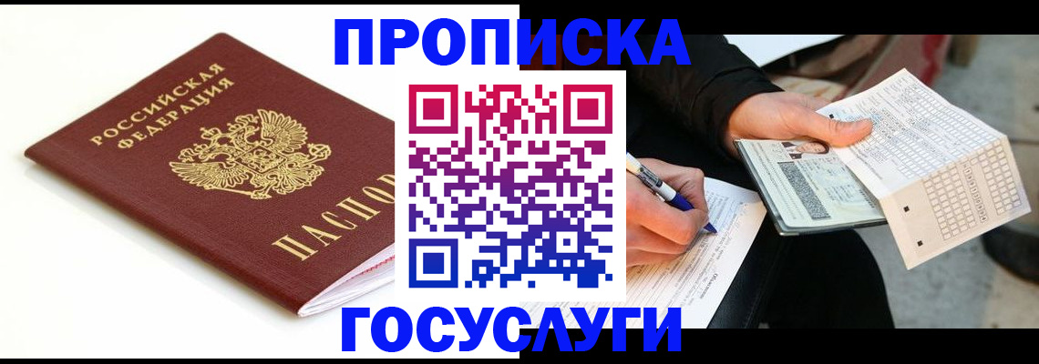 прописка поиск в Анадыре