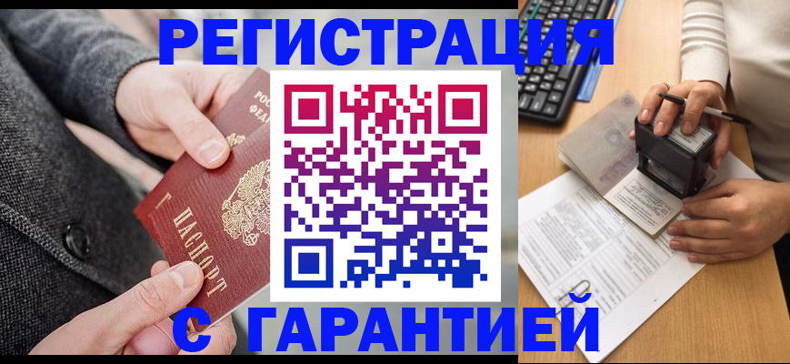 временная регистрация поиск в Анадыре