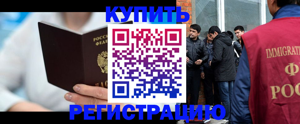 временная регистрация гарантия в Анадыре