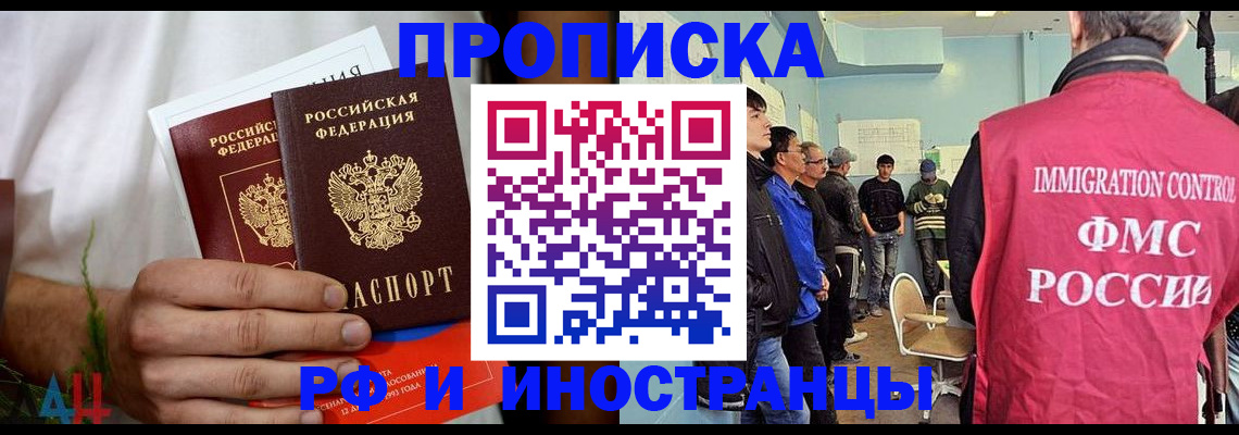 временная регистрация для всех в Анадыре